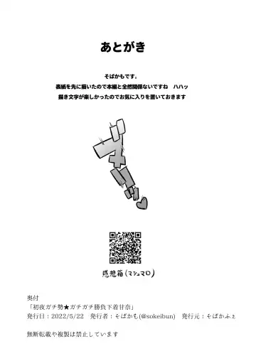 Shoya Gachize Gachigachi Shoubu Shitagi Amana Fhentai - Page 21