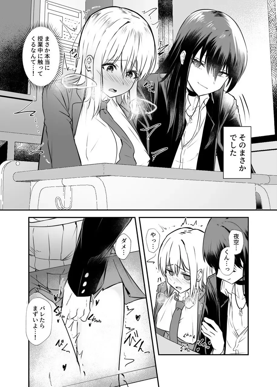 [Dynamite Coffee] Osananajimi wa Onnanoko ja Naku Otokonoko deshita. 2 Fhentai - Page 15