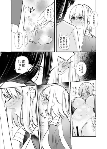 [Dynamite Coffee] Osananajimi wa Onnanoko ja Naku Otokonoko deshita. 2 Fhentai - Page 26