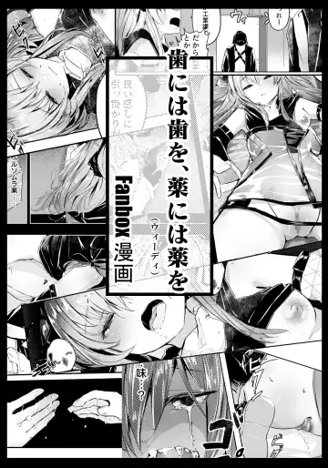 Read [Shirauokei] 歯には歯を、薬には薬を - Fhentai