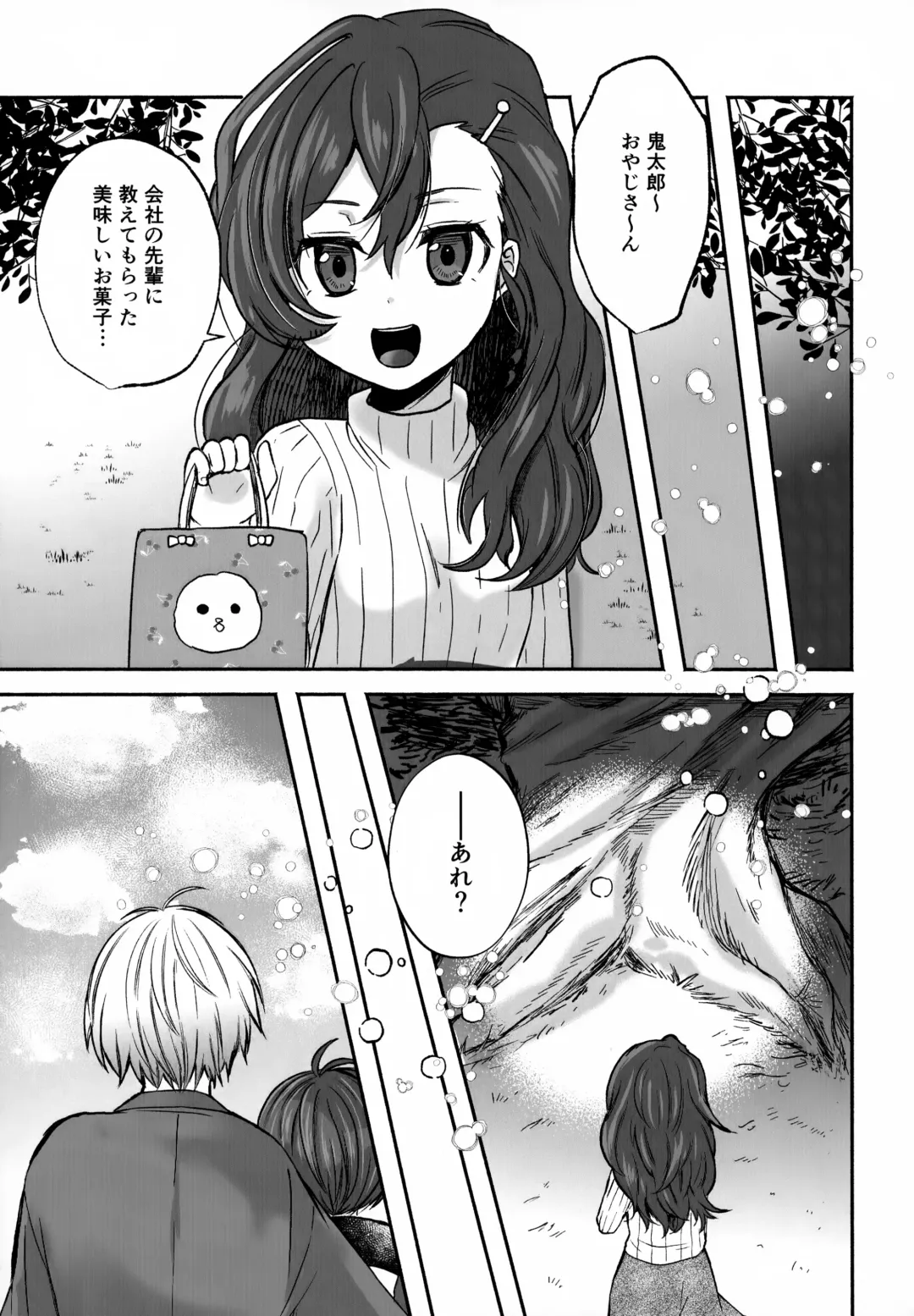 [Nyaro] My Sweet Segare's Muffin Fhentai - Page 17