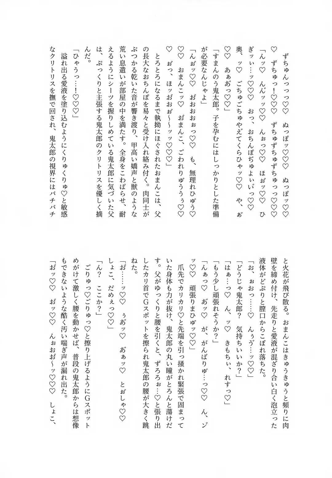 [Nyaro] My Sweet Segare's Muffin Fhentai - Page 47