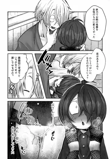 [Nyaro] My Sweet Segare's Muffin Fhentai - Page 6