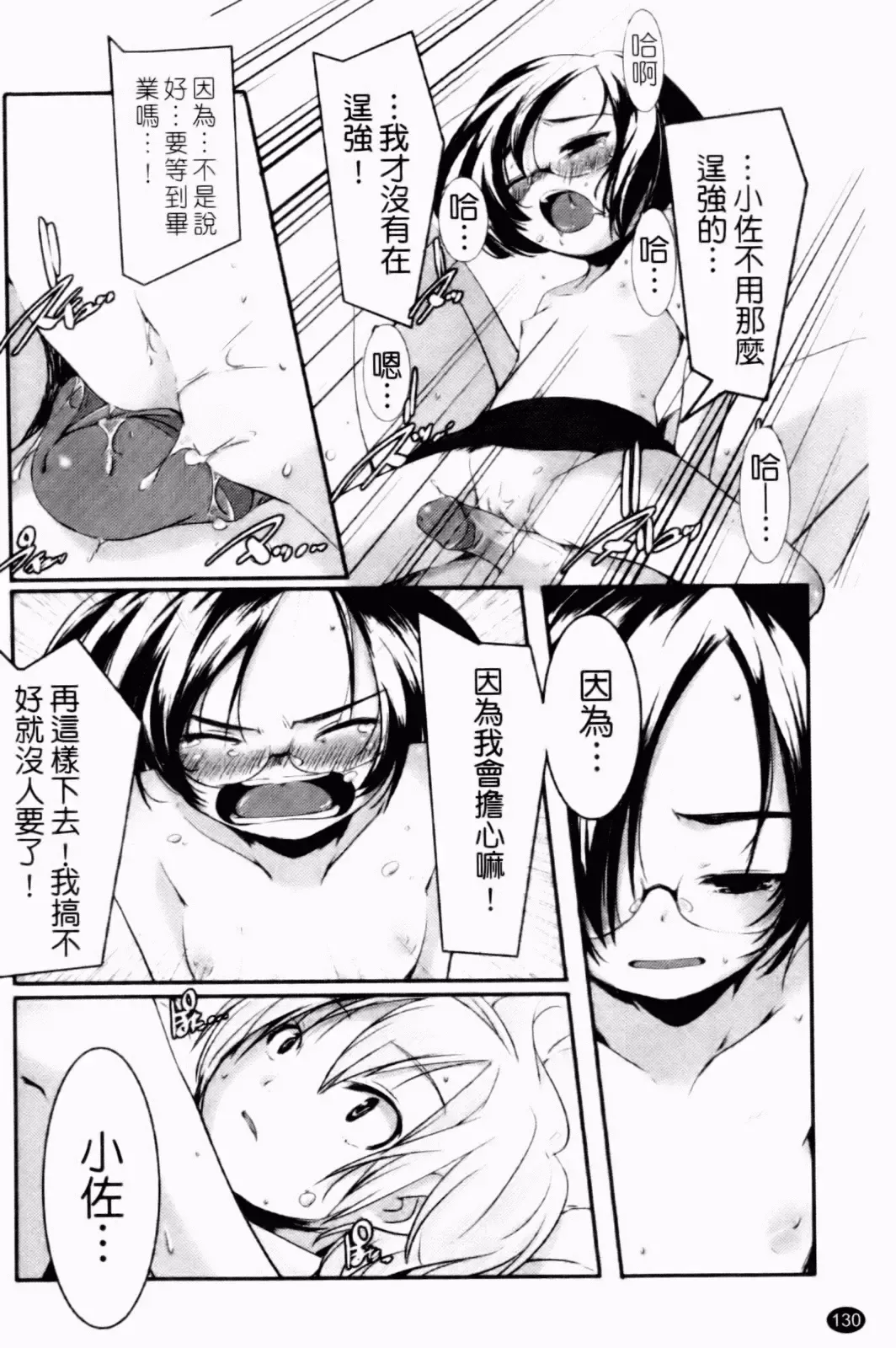 [Yamazaki Kazuma] Petit Chichism | 貧乳萌娘 Fhentai.net - Page 132