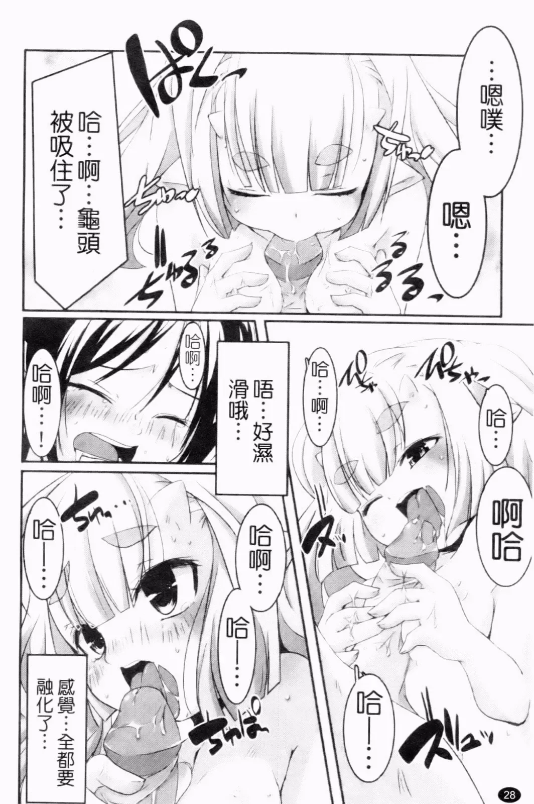 [Yamazaki Kazuma] Petit Chichism | 貧乳萌娘 Fhentai.net - Page 30