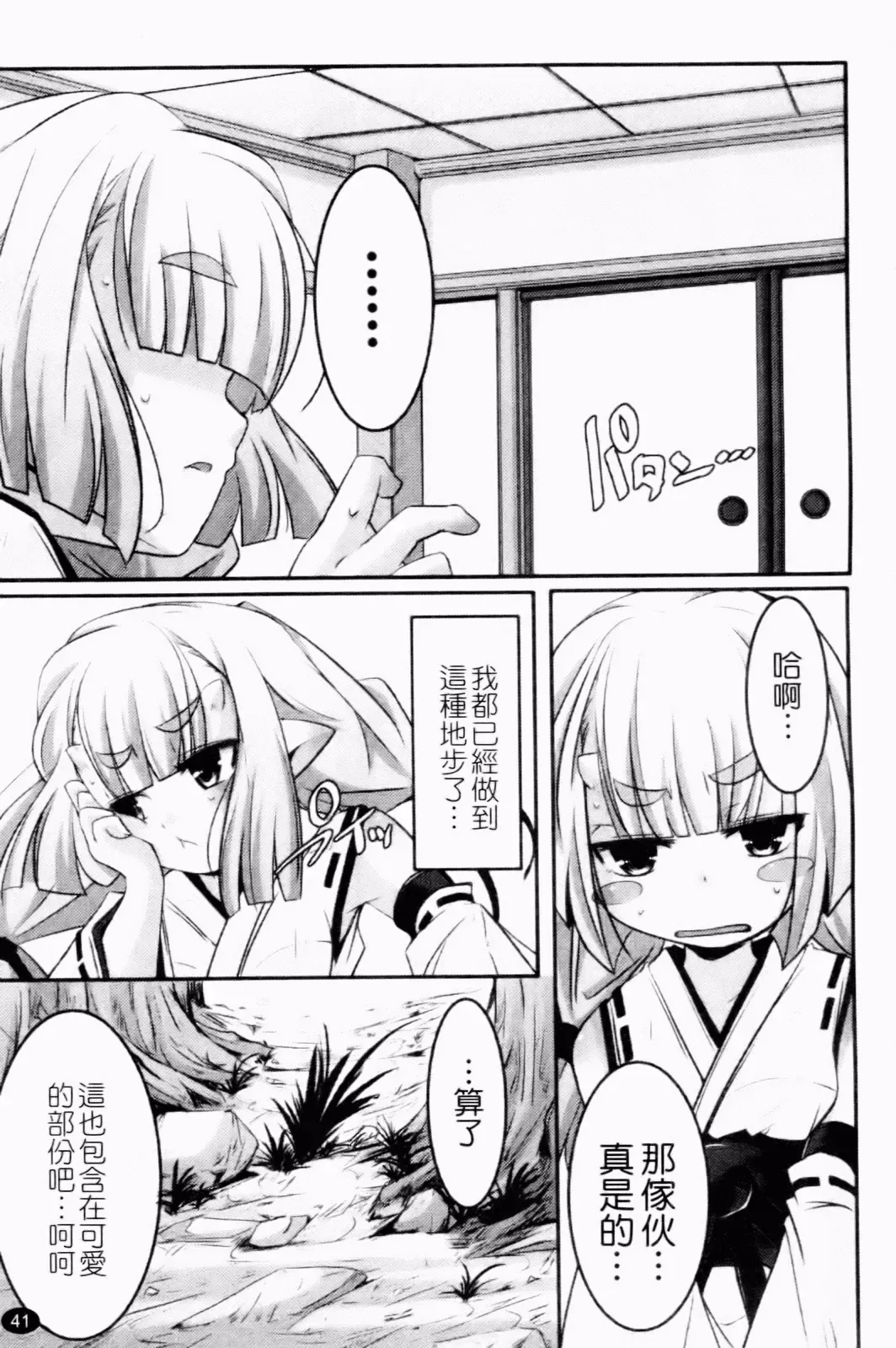 [Yamazaki Kazuma] Petit Chichism | 貧乳萌娘 Fhentai.net - Page 43