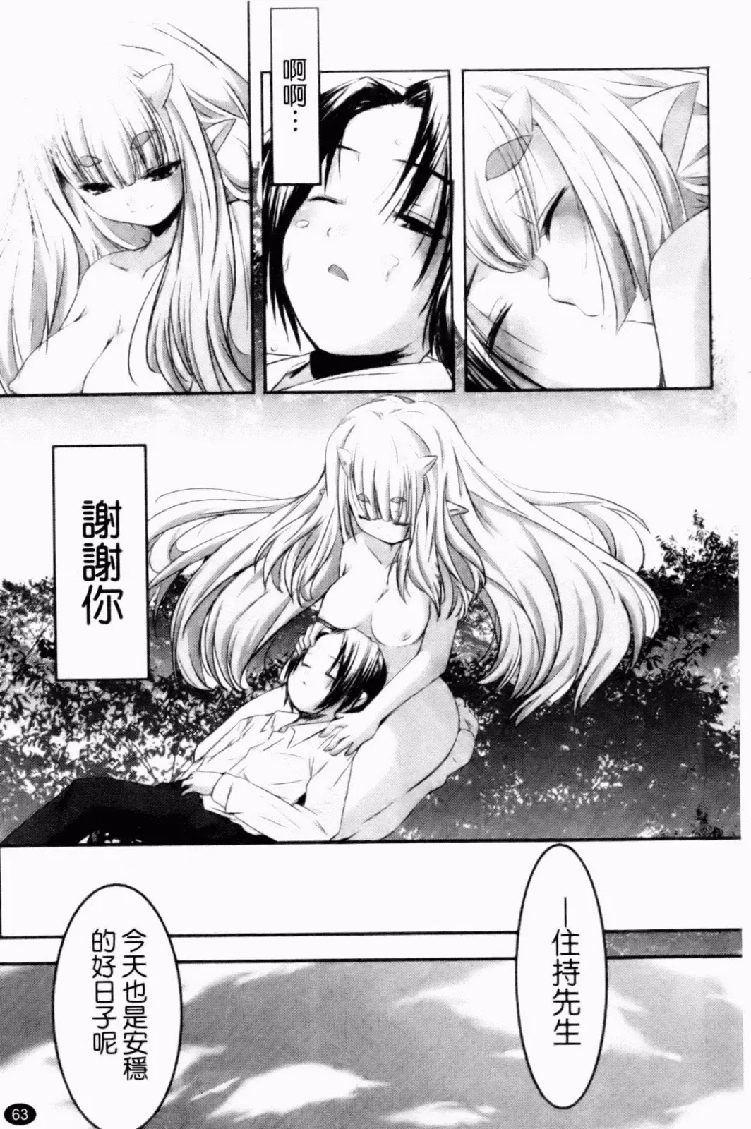 [Yamazaki Kazuma] Petit Chichism | 貧乳萌娘 Fhentai.net - Page 65