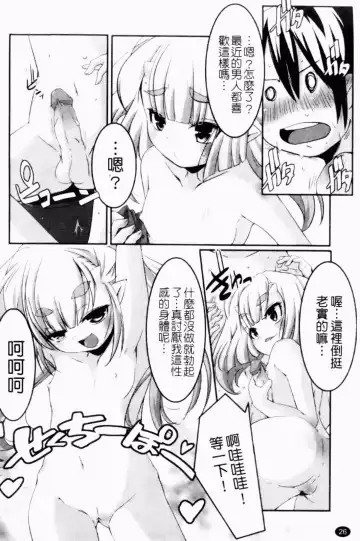 [Yamazaki Kazuma] Petit Chichism | 貧乳萌娘 Fhentai.net - Page 28