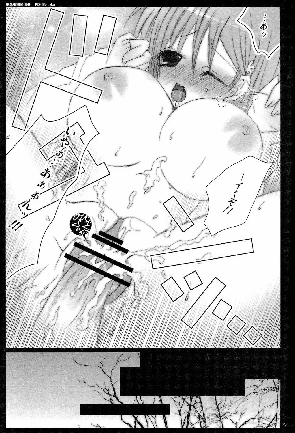 [Peko] Shunkanteki Renai Fhentai.net - Page 20