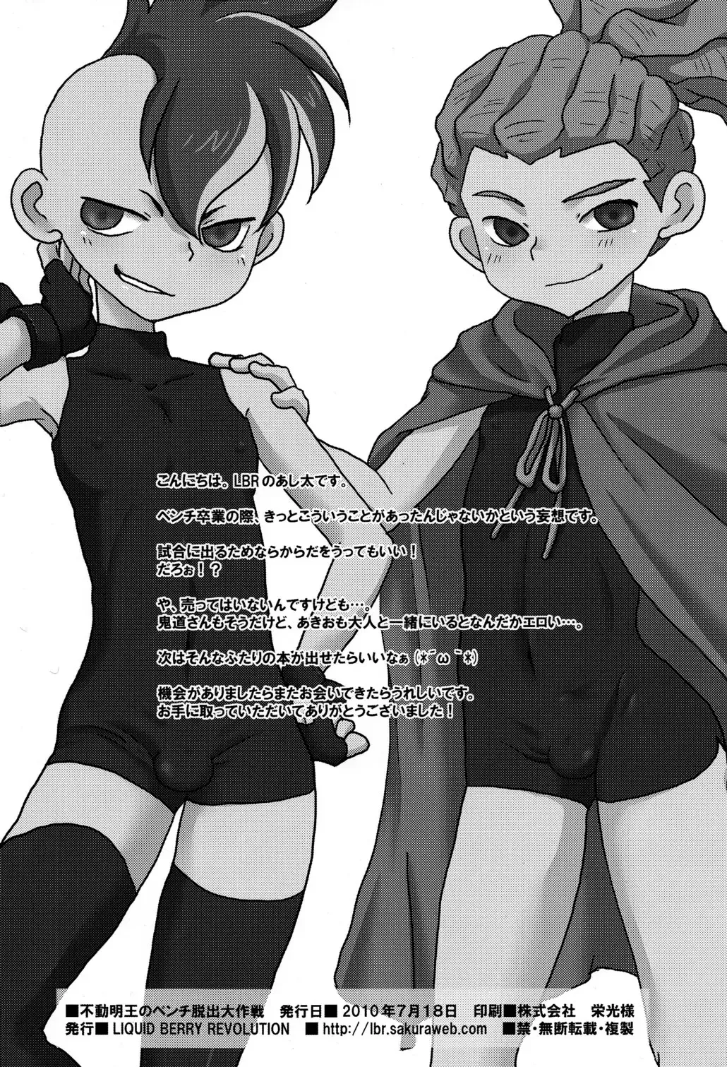 [Ashita] Fudou Akio no Bench Dasshutsu Daisakusen Fhentai - Page 18