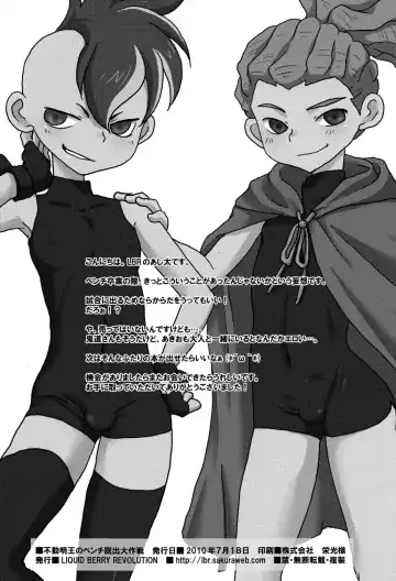 [Ashita] Fudou Akio no Bench Dasshutsu Daisakusen Fhentai - Page 18