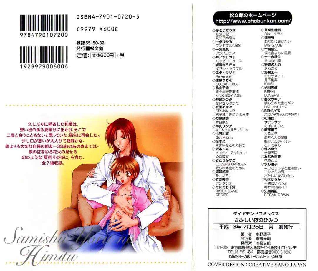 [Mizuno Tohko] Samishii Yoru no Himitu Fhentai - Page 159