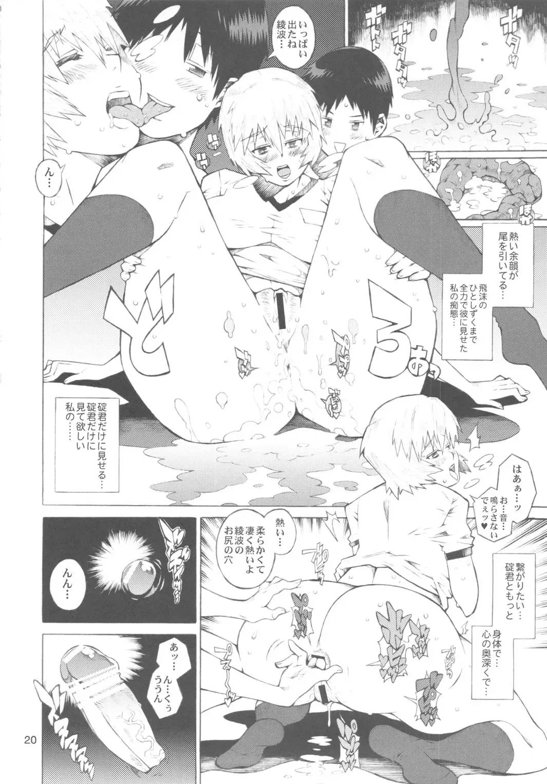 [Hiratsura Masaru] Ayanami Fhentai - Page 19