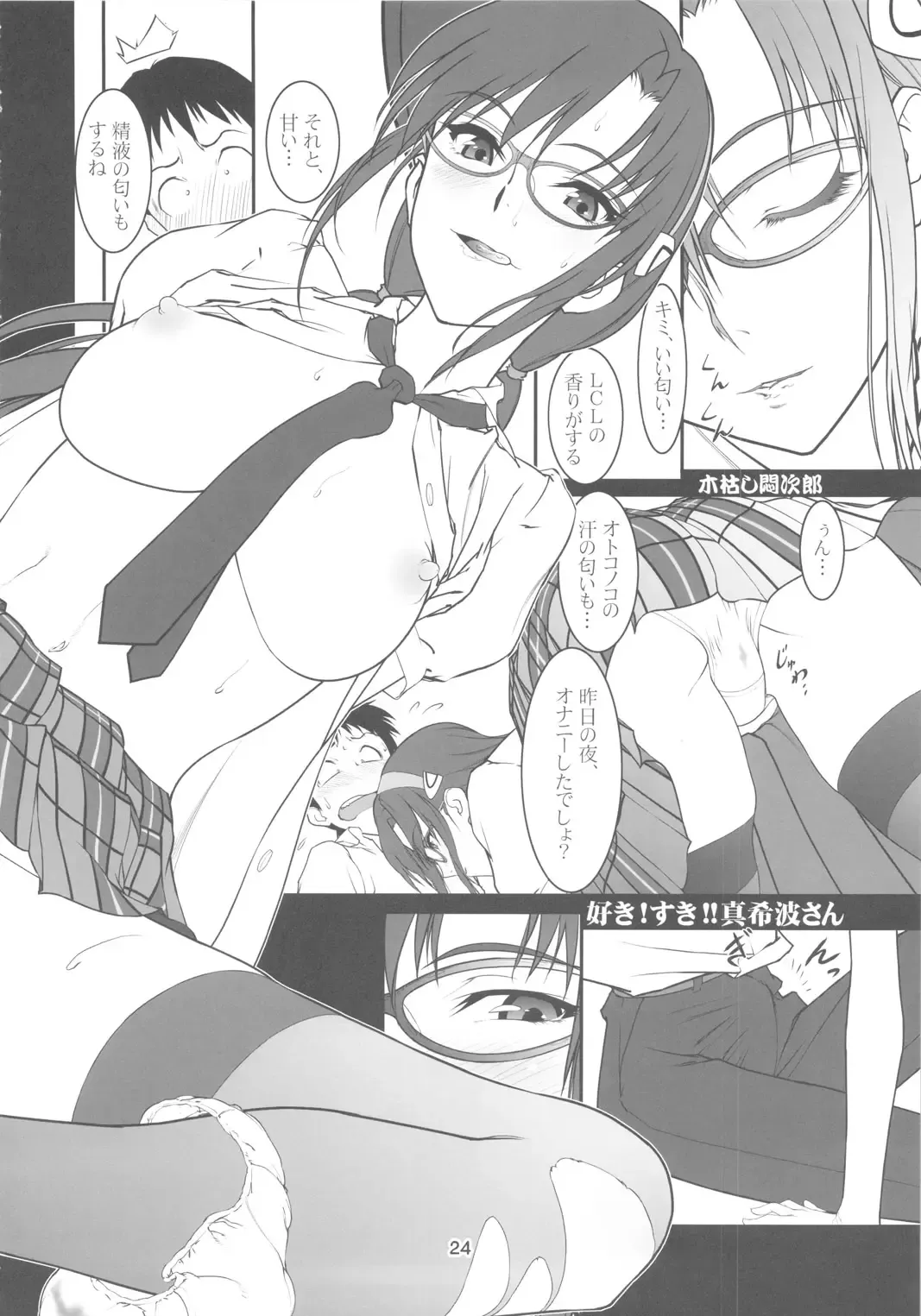 [Hiratsura Masaru] Ayanami Fhentai - Page 23