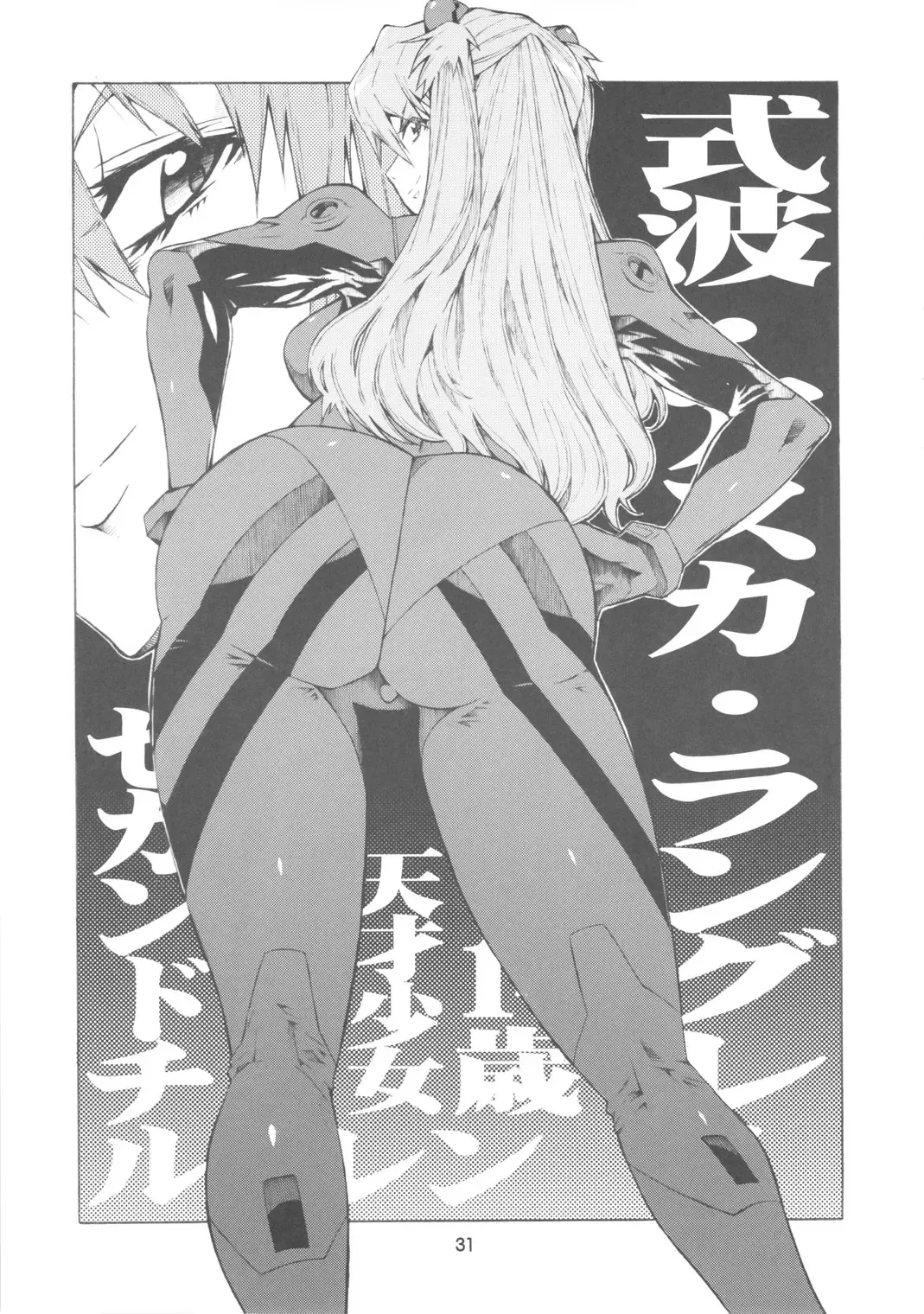 [Hiratsura Masaru] Ayanami Fhentai - Page 30