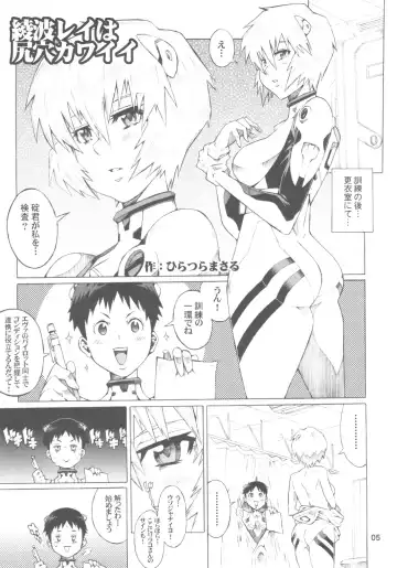 [Hiratsura Masaru] Ayanami Fhentai - Page 4