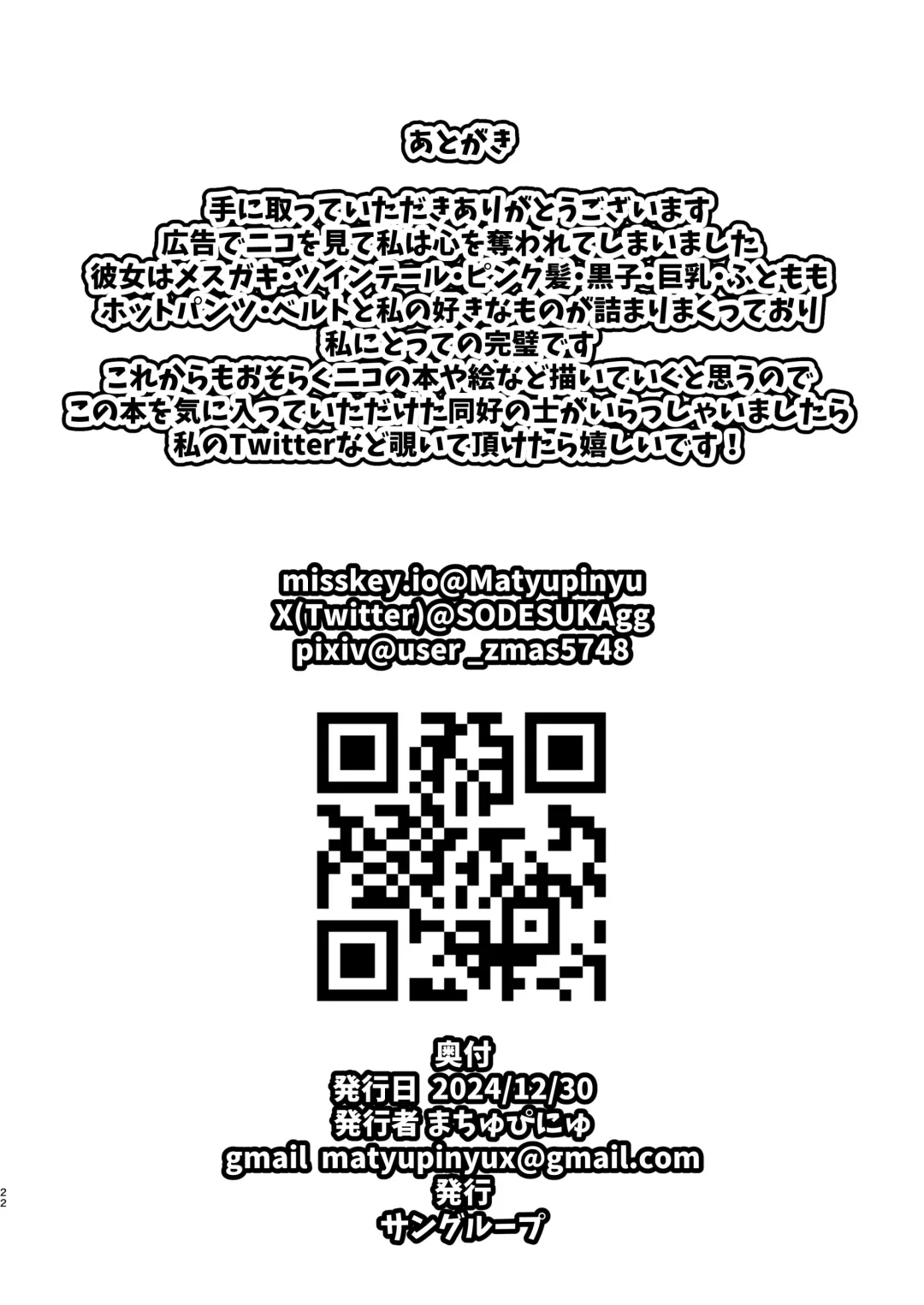 [Machupinyu] Jatoya no Ura Opu Jinzai Haken!! Nicole DeliHeal!! Fhentai - Page 21