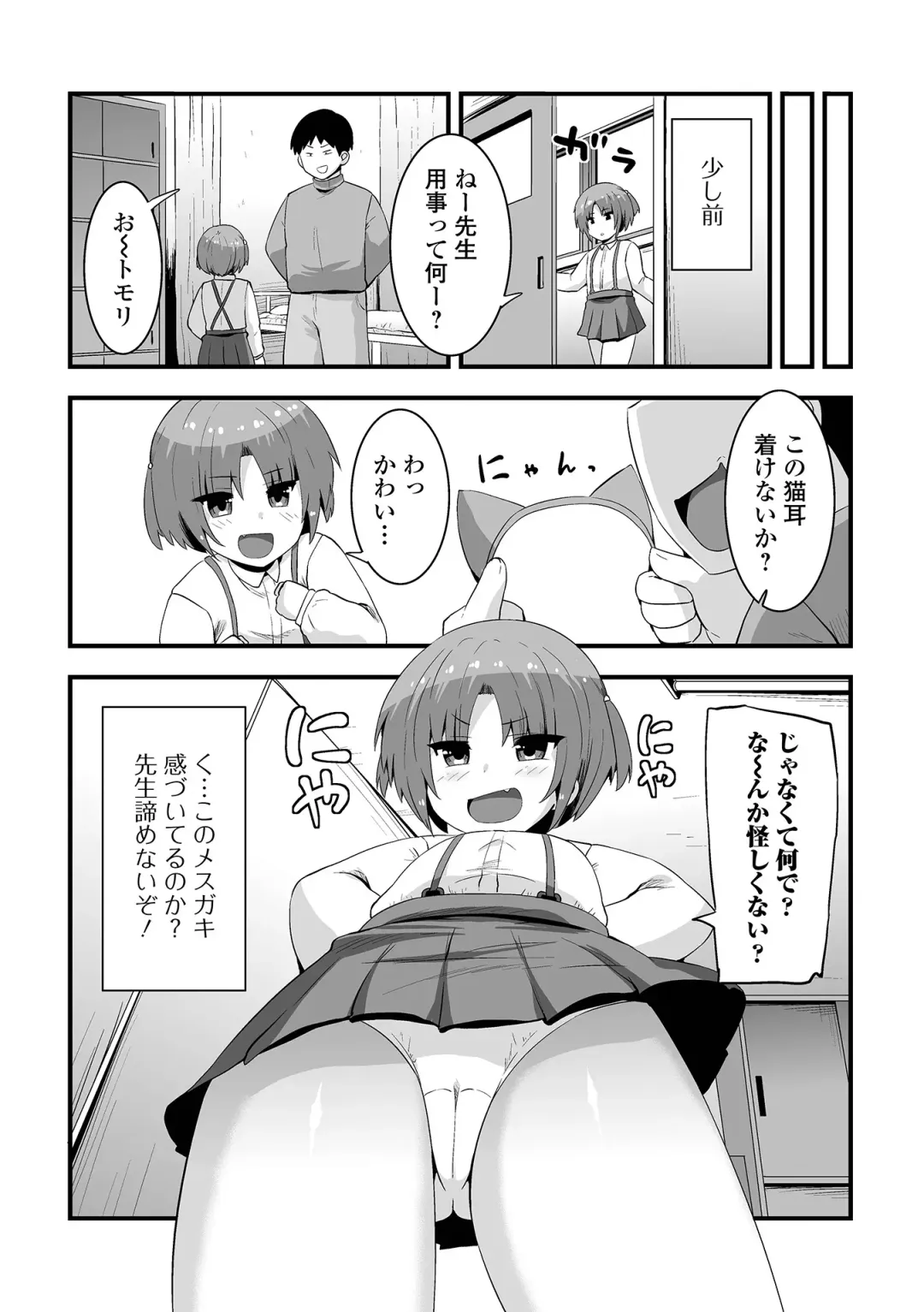 Sai Puni! 5-genme Fhentai - Page 40