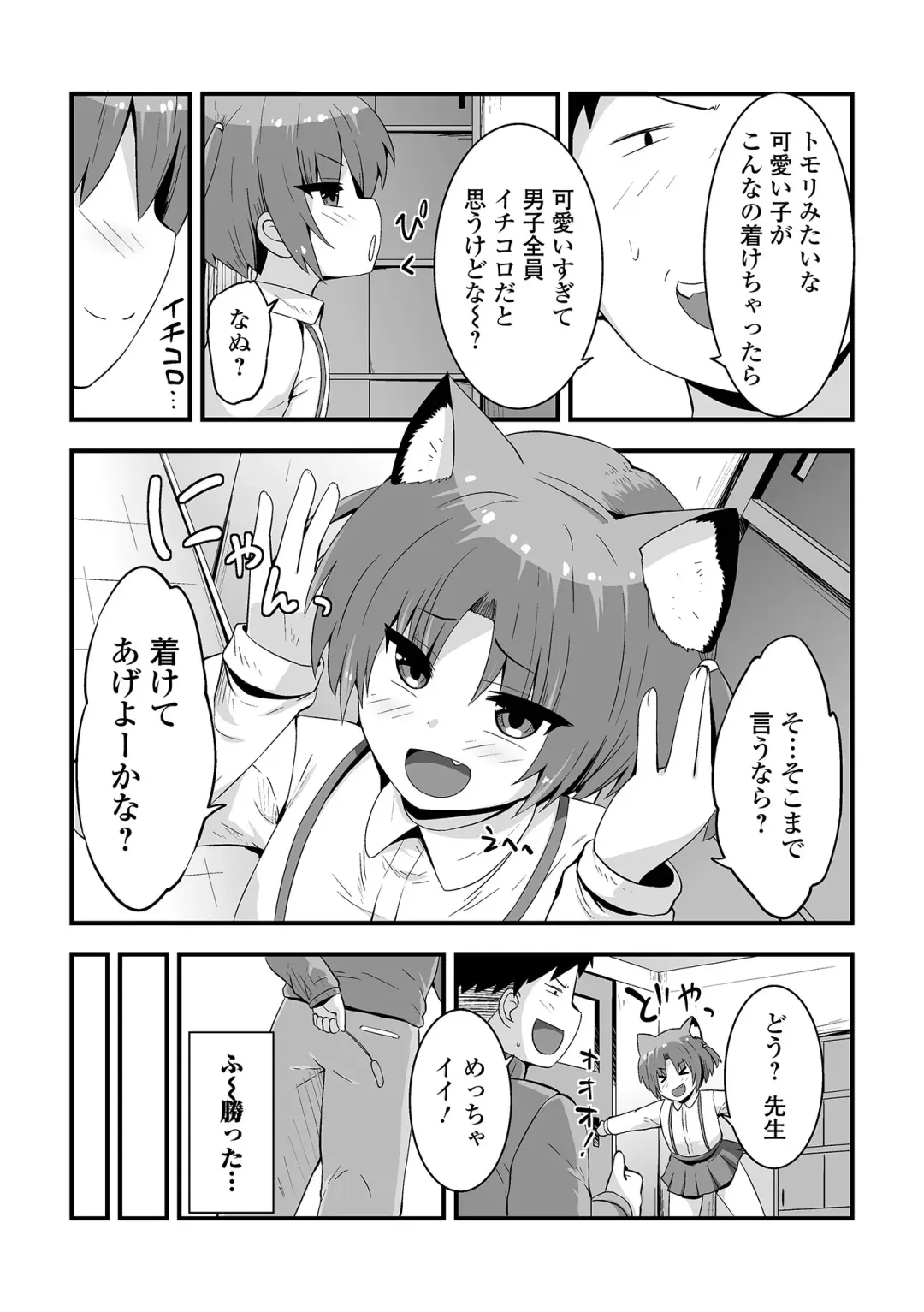 Sai Puni! 5-genme Fhentai - Page 41