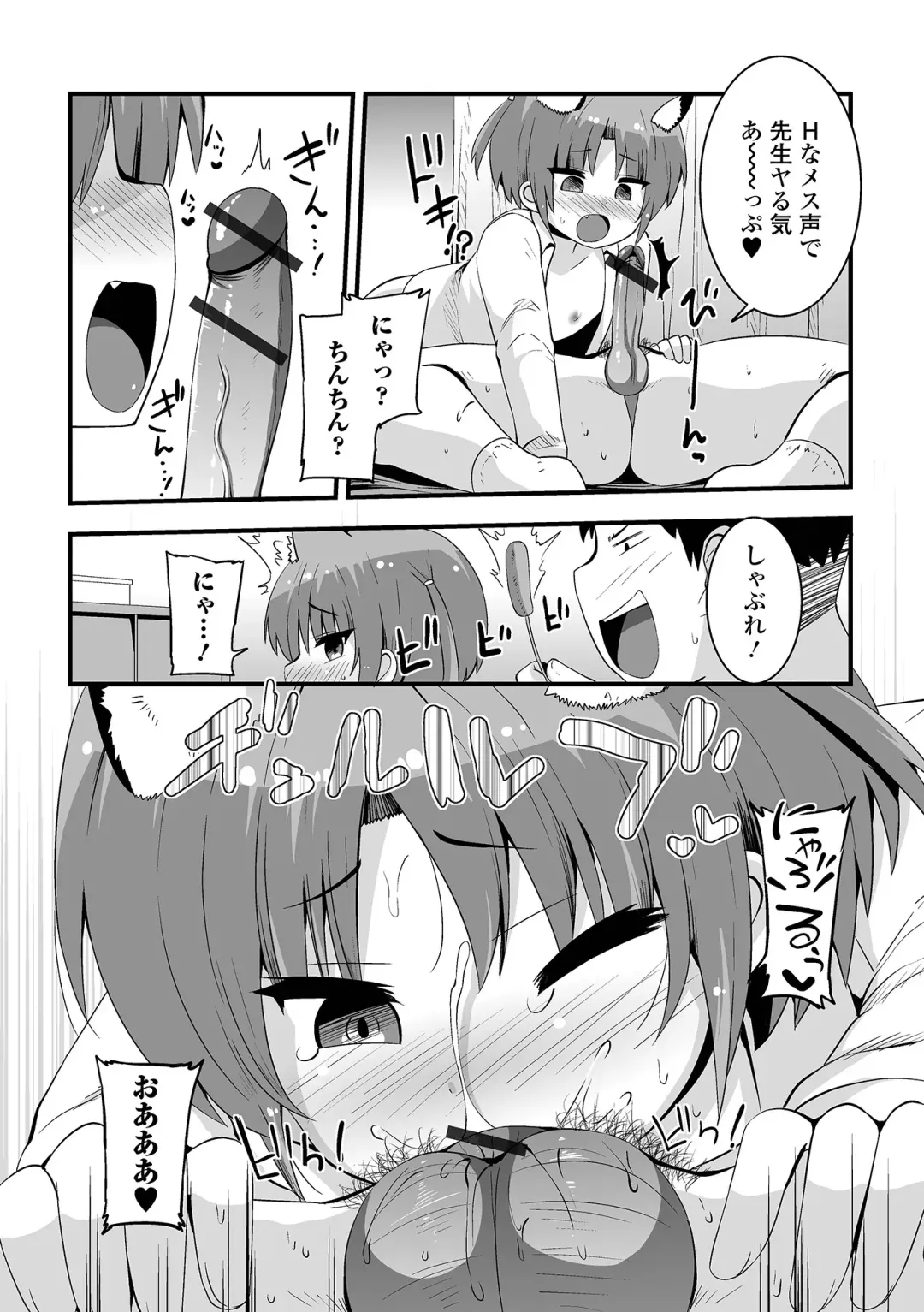 Sai Puni! 5-genme Fhentai - Page 48