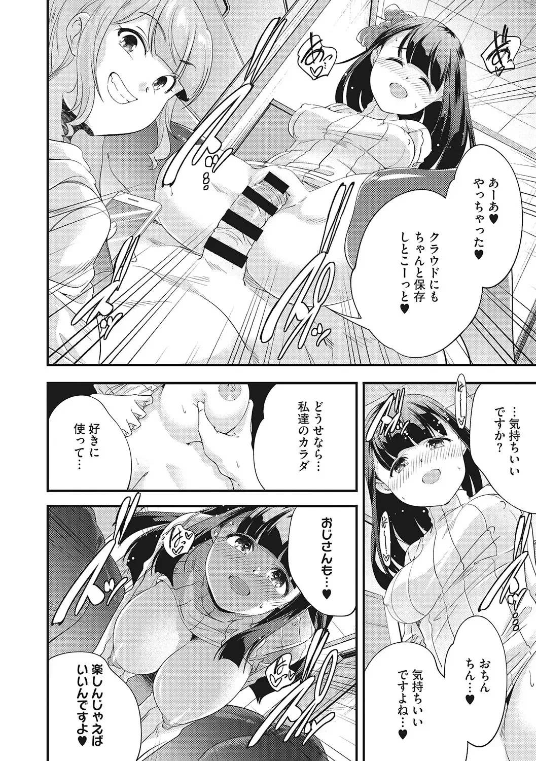 LQ -Little Queen- Vol. 61 Fhentai - Page 67