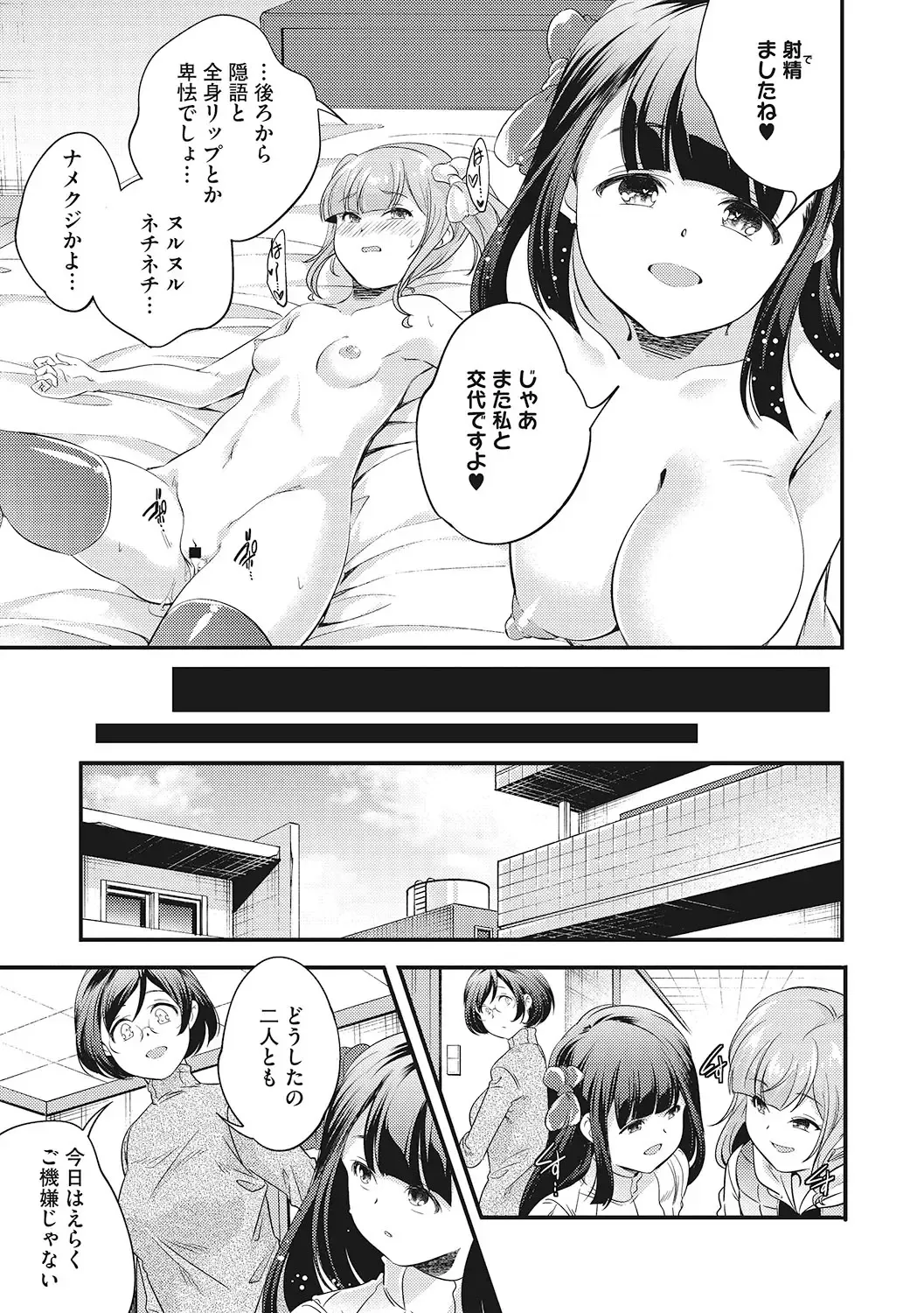 LQ -Little Queen- Vol. 61 Fhentai - Page 78