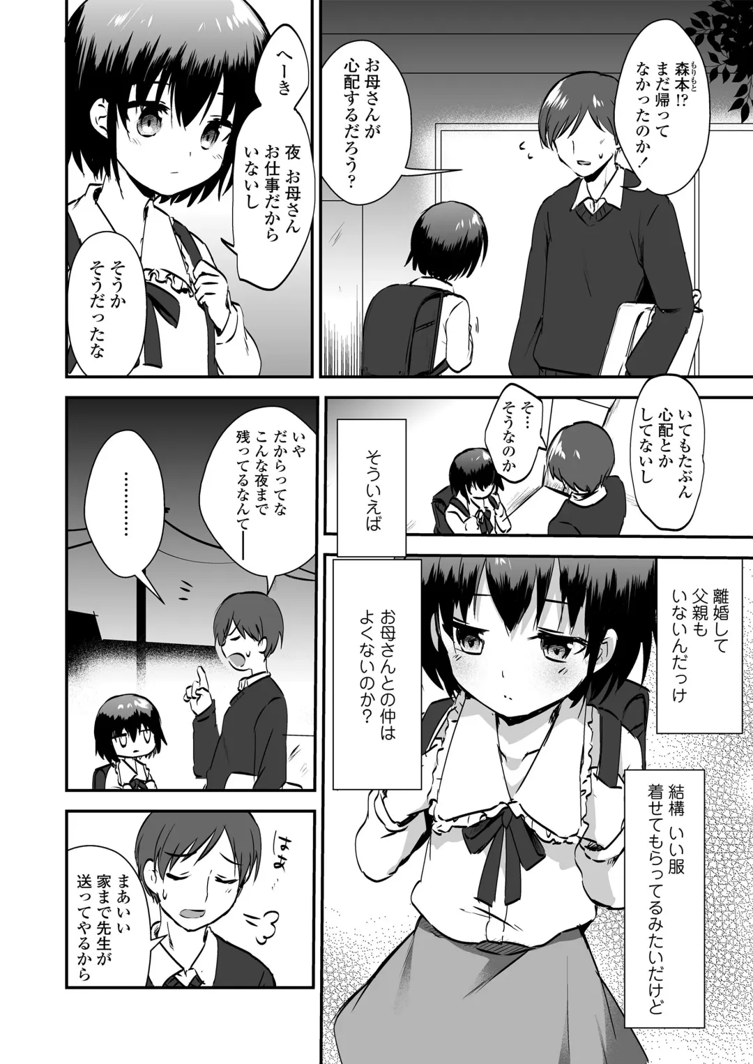 [Marimo] Houkago no Naisho goto Fhentai - Page 4