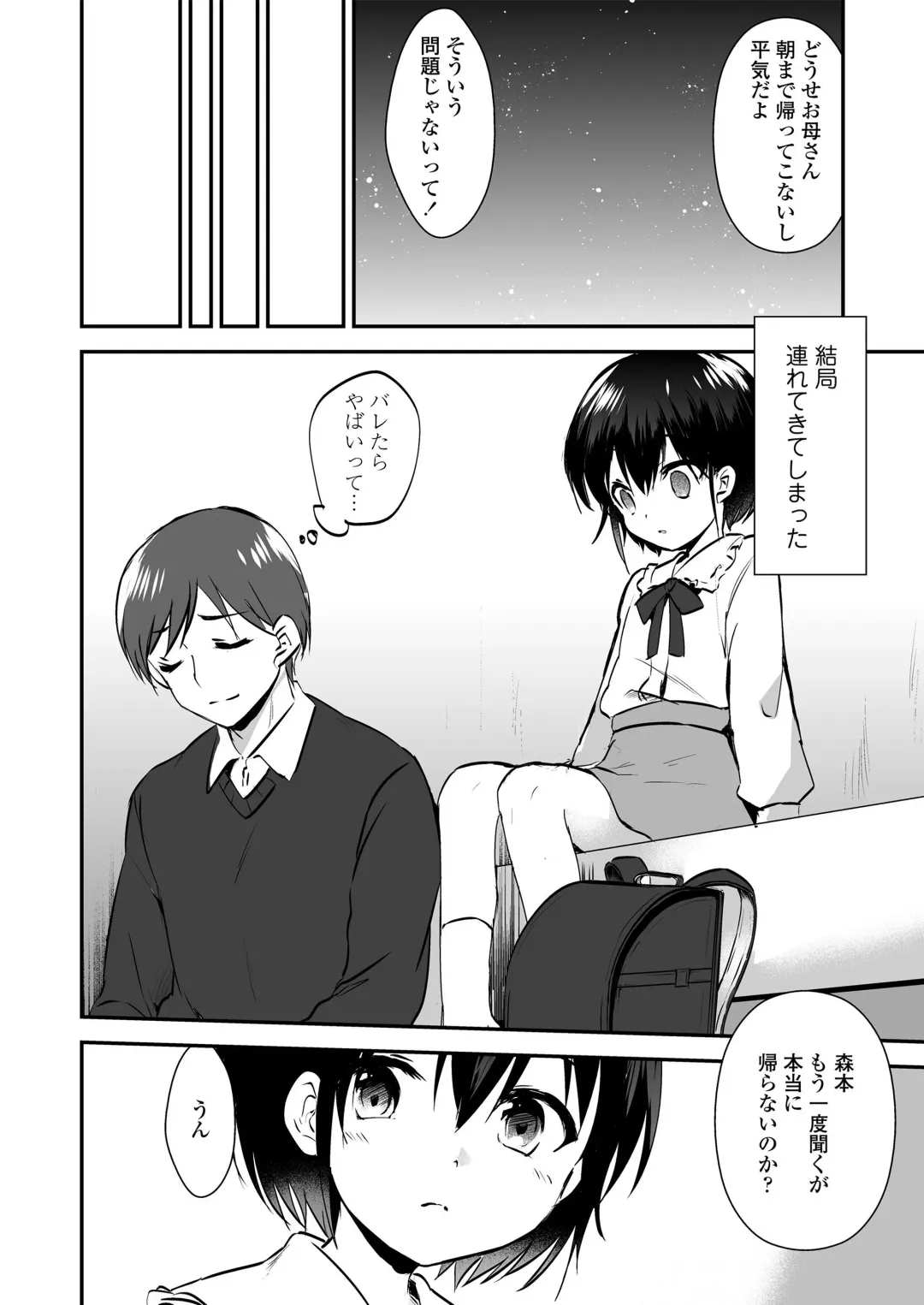 [Marimo] Houkago no Naisho goto Fhentai - Page 6