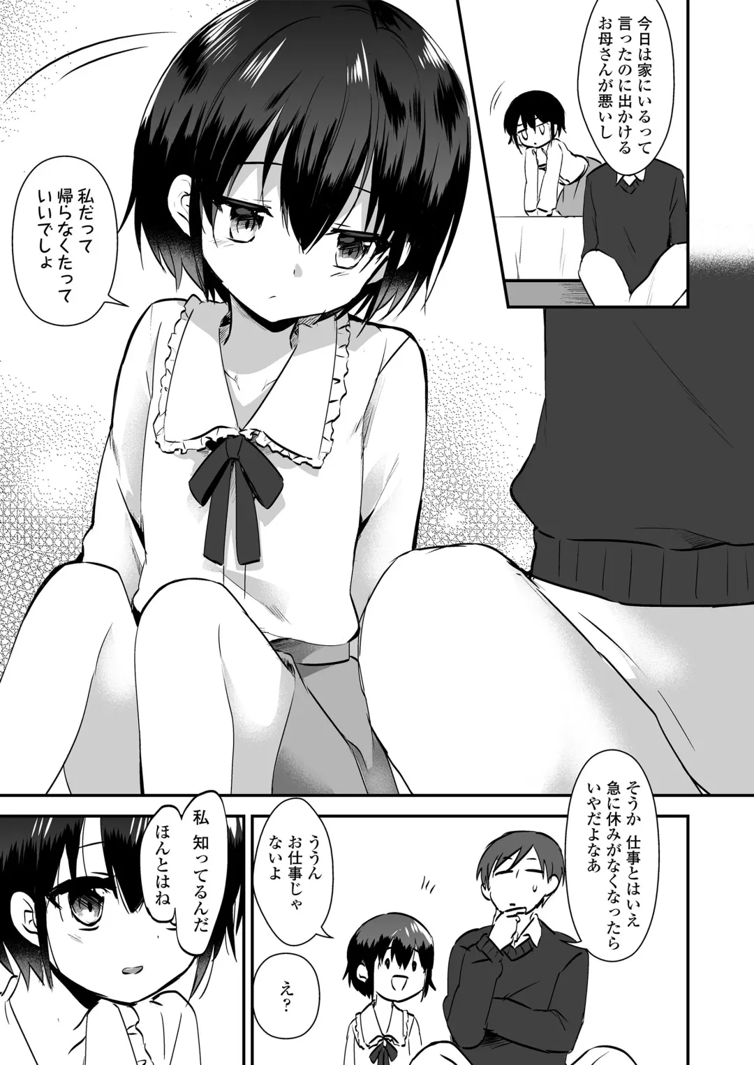 [Marimo] Houkago no Naisho goto Fhentai - Page 7