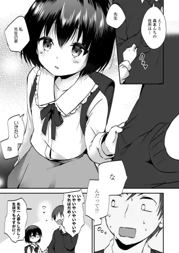 [Marimo] Houkago no Naisho goto Fhentai - Page 5