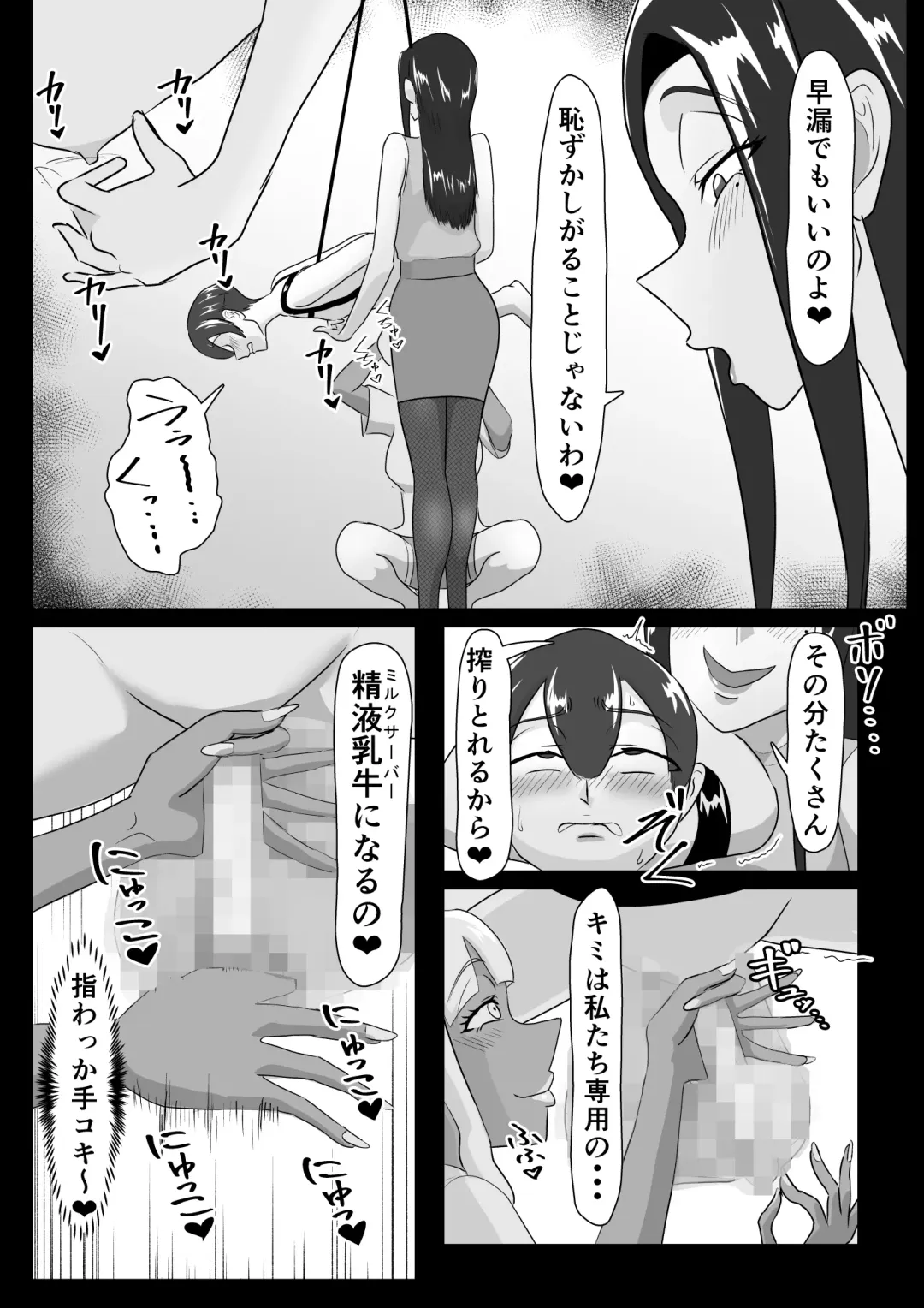 搾精契約～女医と黒ギャルサキュバスの淫靡な誘惑～forDLsite Fhentai - Page 12