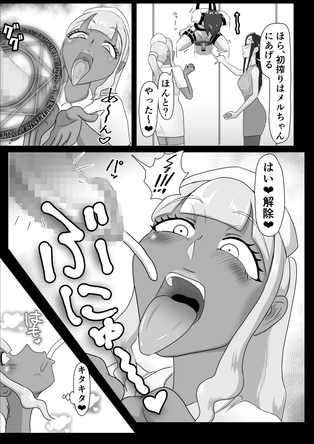 搾精契約～女医と黒ギャルサキュバスの淫靡な誘惑～forDLsite Fhentai - Page 16