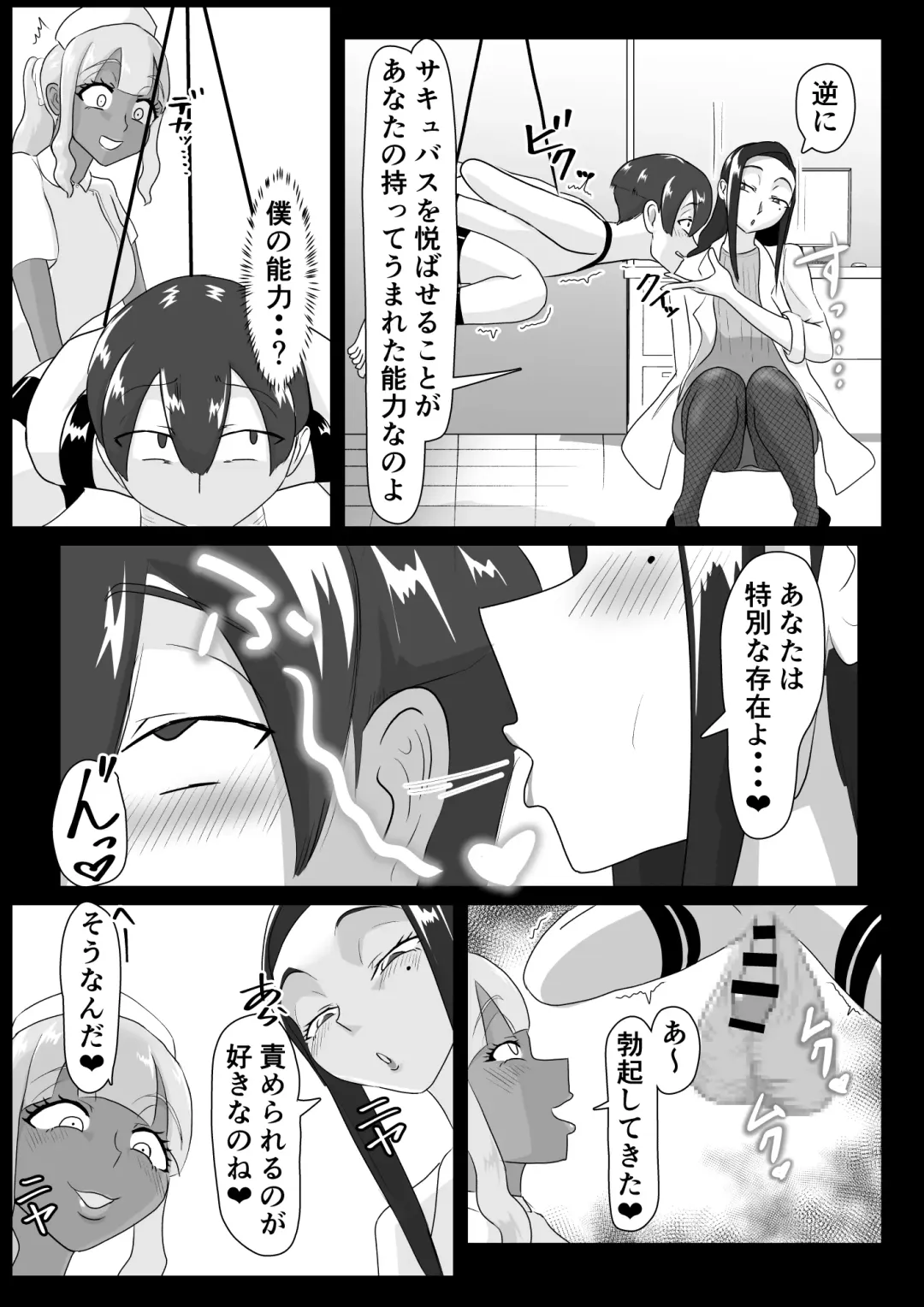 搾精契約～女医と黒ギャルサキュバスの淫靡な誘惑～forDLsite Fhentai - Page 8
