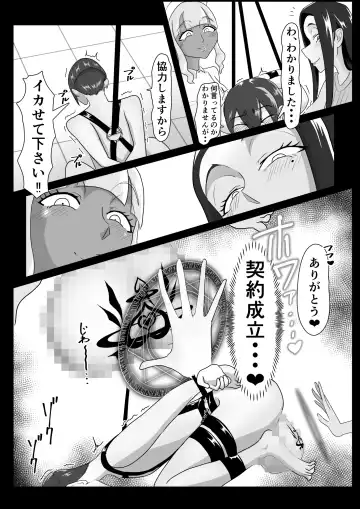 搾精契約～女医と黒ギャルサキュバスの淫靡な誘惑～forDLsite Fhentai - Page 15