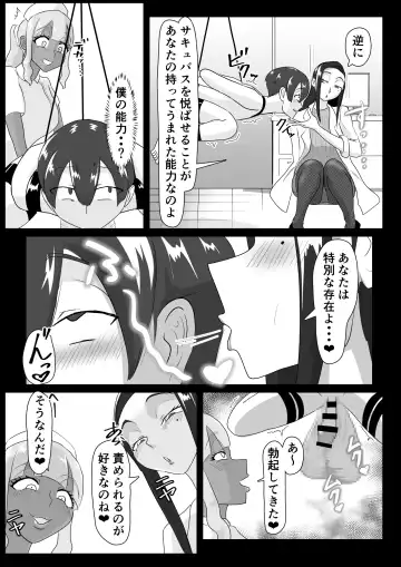 搾精契約～女医と黒ギャルサキュバスの淫靡な誘惑～forDLsite Fhentai - Page 8