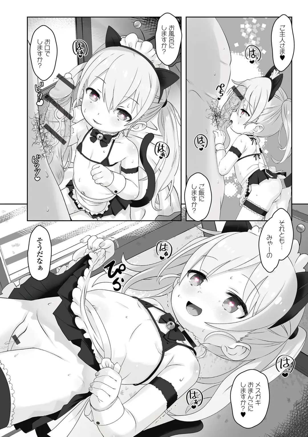 Sai Puni! 4-genme Fhentai - Page 8