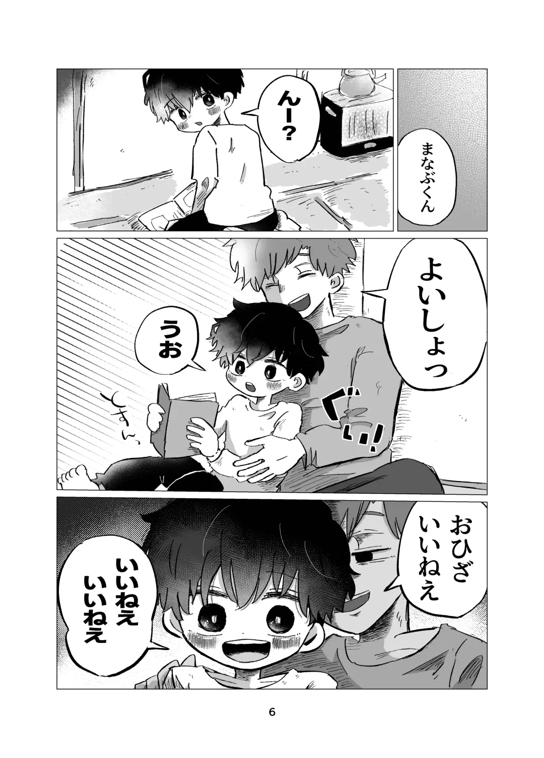 [Hato] Manabi no Jikan Fhentai - Page 6