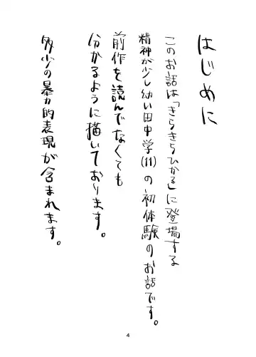 [Hato] Manabi no Jikan Fhentai - Page 4