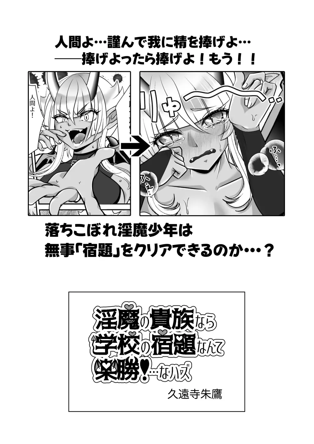 [Kuonji Shutaka] Shukudai de Ningen to Ecchi suru Inma-kun ♂-tachi no Hon: "Inma no Kizoku nara Gakkou no Shukudai nante Rakushou!... na Hazu" Fhentai - Page 21