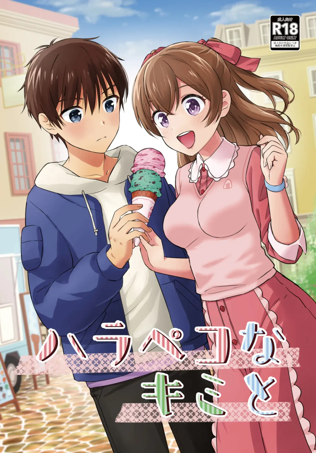 [Ono Hiroki] Harapeko na Kimi to Fhentai - Page 1