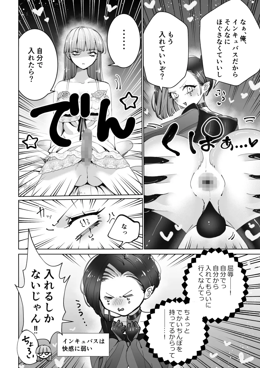 [Teriyaki Sasami] The girl who wants to sleep with an incubus Revenge Fhentai - Page 19