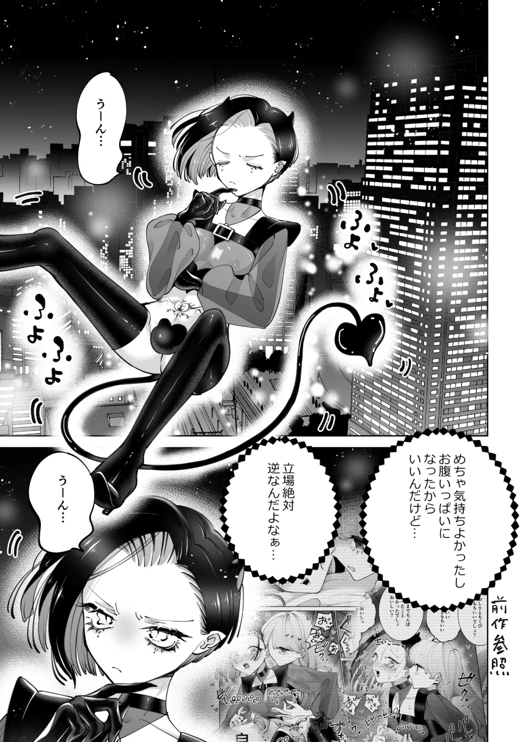 [Teriyaki Sasami] The girl who wants to sleep with an incubus Revenge Fhentai - Page 2