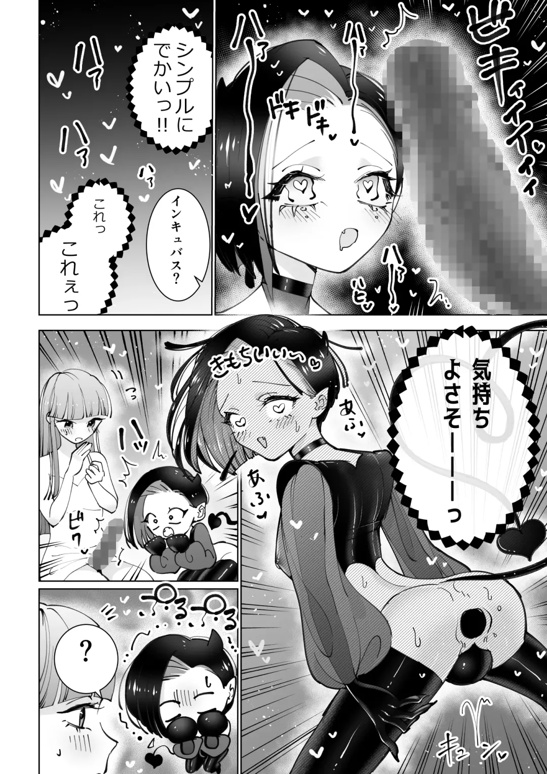 [Teriyaki Sasami] The girl who wants to sleep with an incubus Revenge Fhentai - Page 7