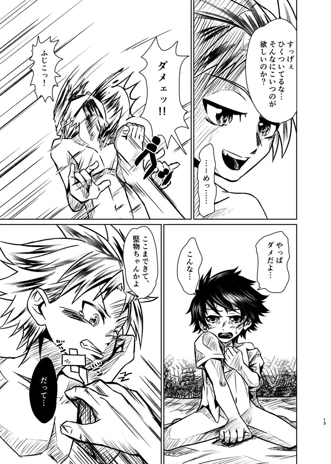 僕たちには秘密がある Fhentai - Page 12