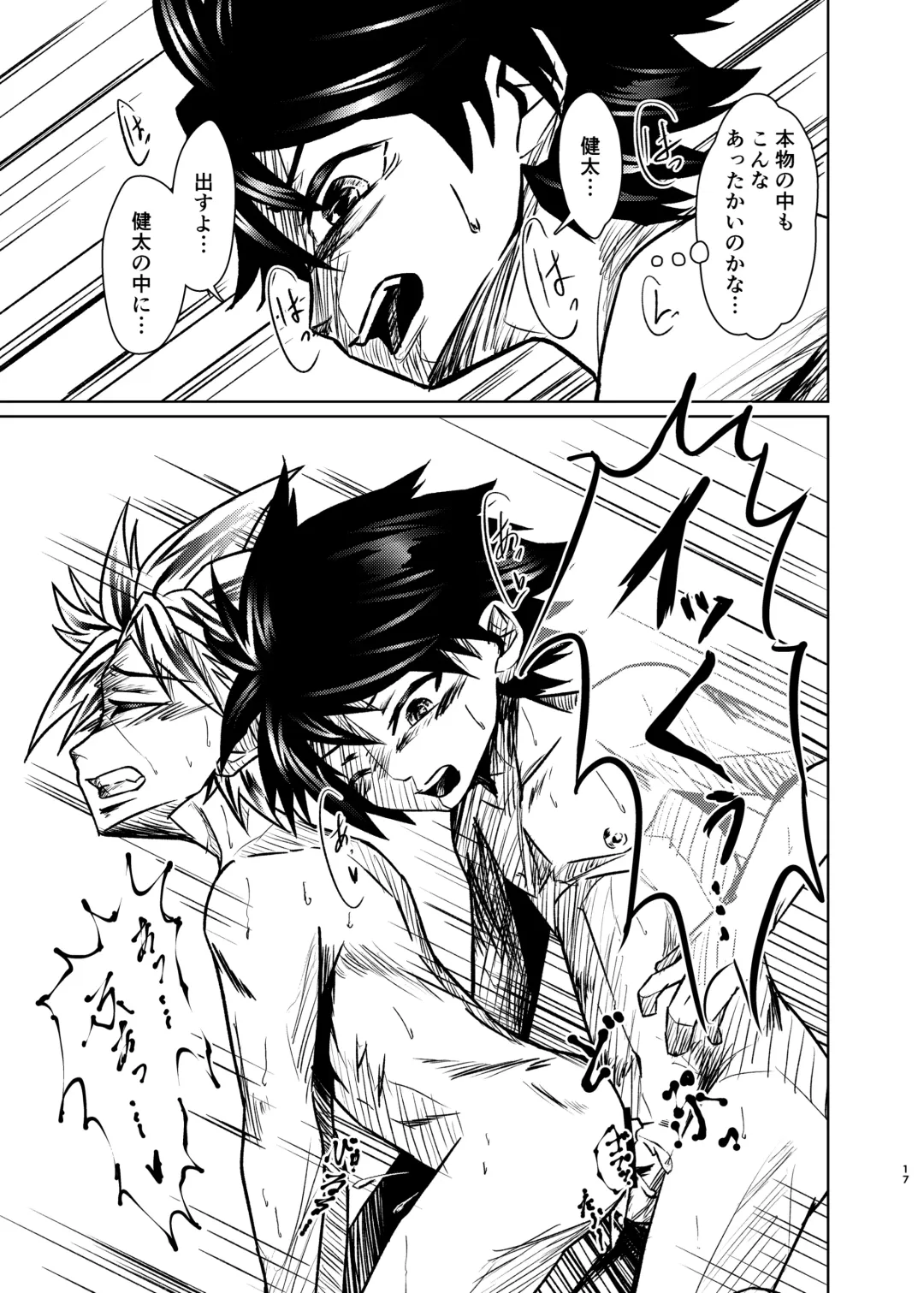 僕たちには秘密がある Fhentai - Page 16