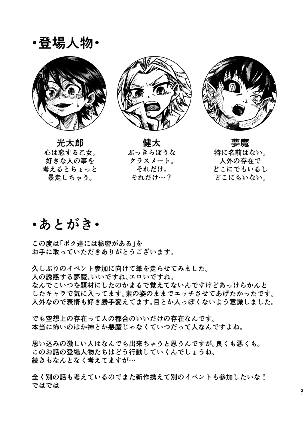 僕たちには秘密がある Fhentai - Page 20