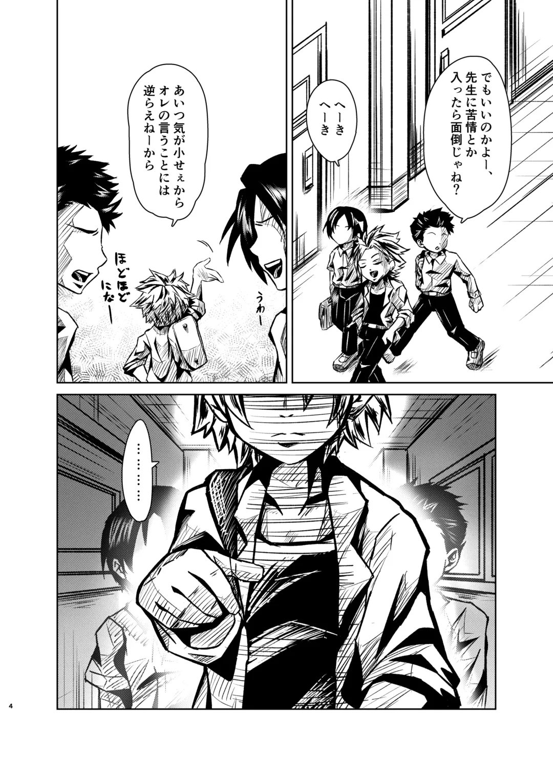 僕たちには秘密がある Fhentai - Page 3