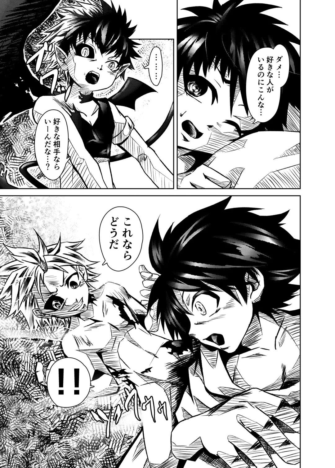 僕たちには秘密がある Fhentai - Page 8