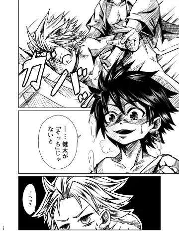 僕たちには秘密がある Fhentai - Page 13