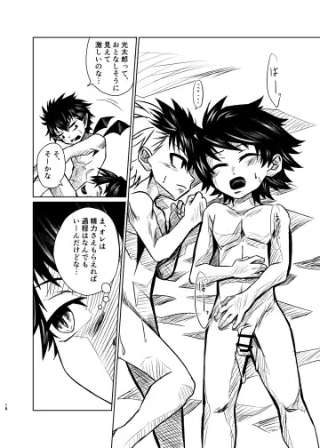 僕たちには秘密がある Fhentai - Page 17